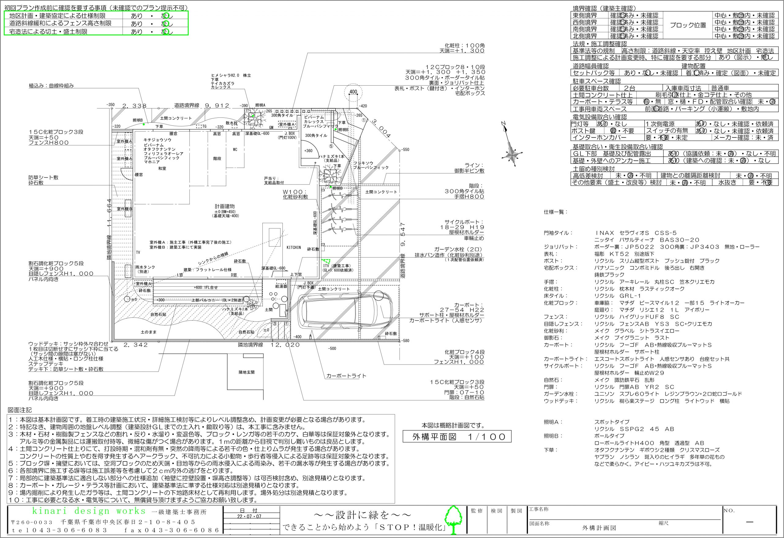 千葉市。<br>美シルエットのスクリーン。<br>流線を描く階段に表情を与えて。<br>ワイドフレアなパレットアプローチ。2